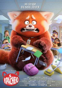 Я краснею бесплатно