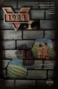 1984 бесплатно